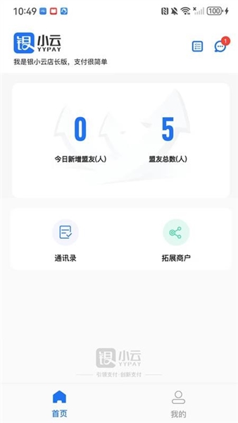 银小云店长版截图0