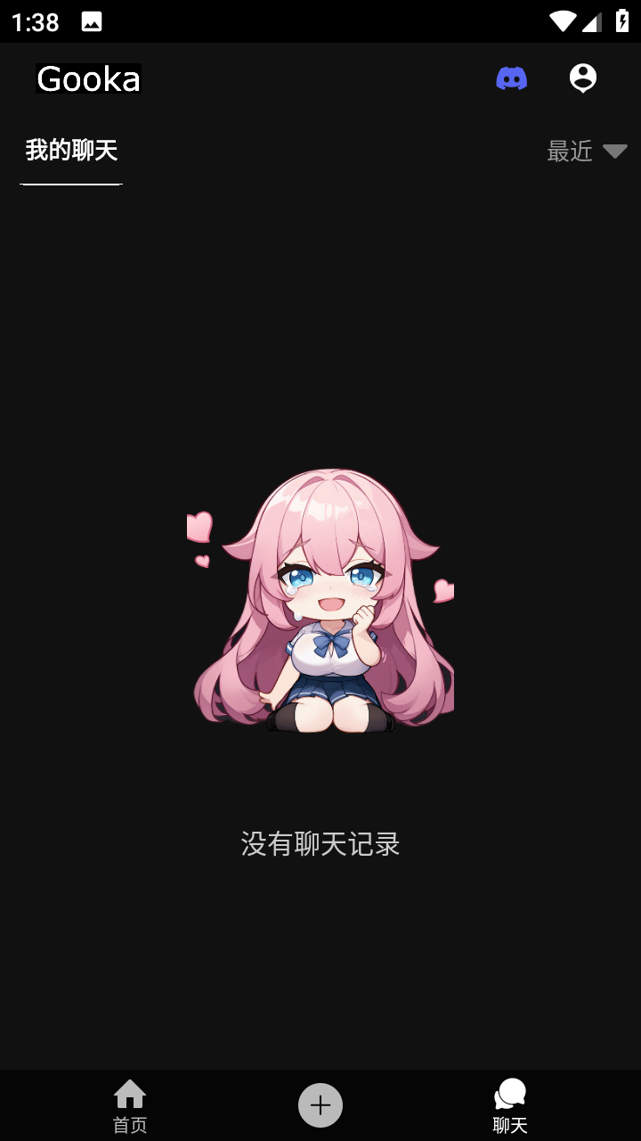 gooka聊天软件截图3