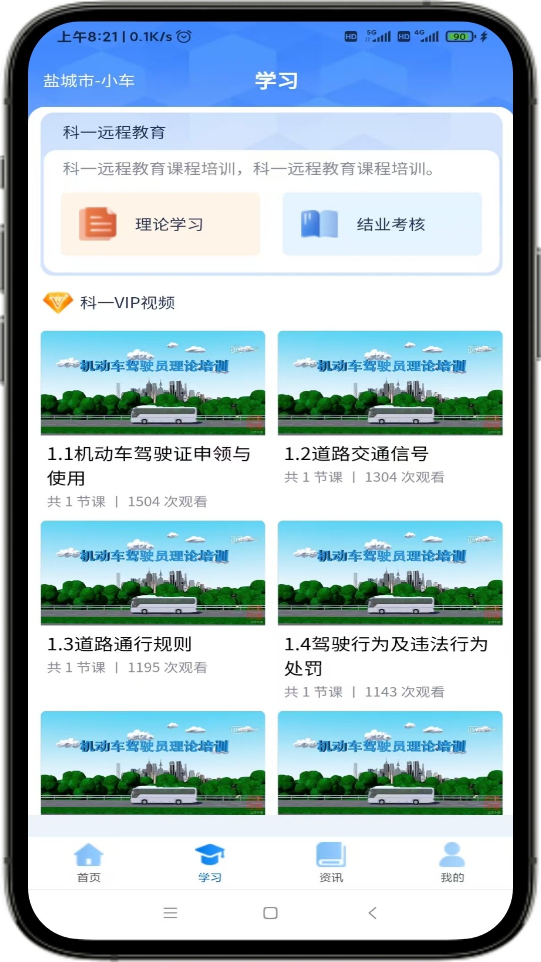 苏驾学车