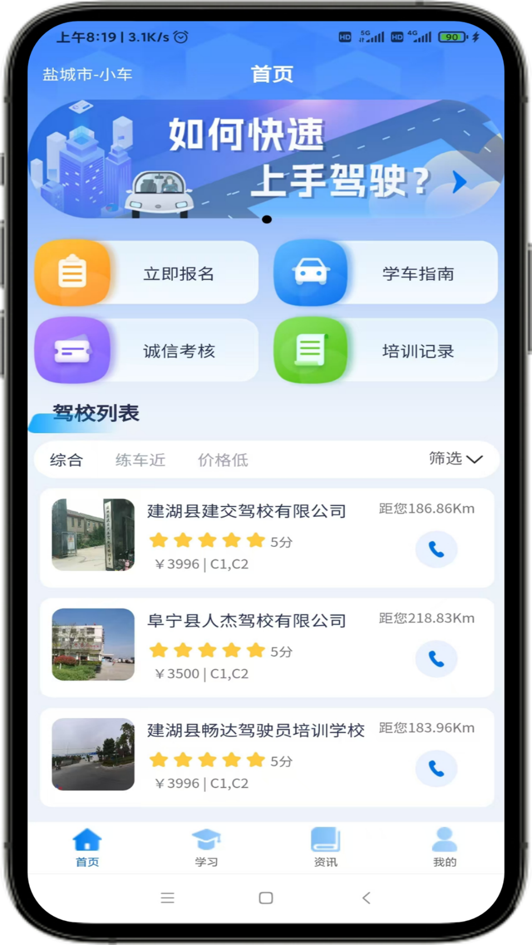 苏驾学车