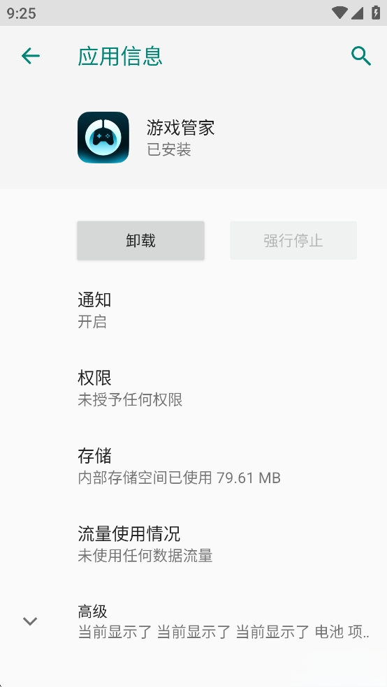 荣耀游戏管家截图0