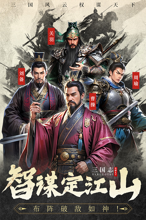 三国志战棋天下安卓版截图2
