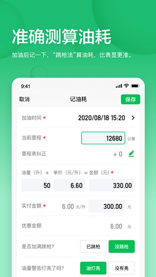 小熊油耗安卓版截图2