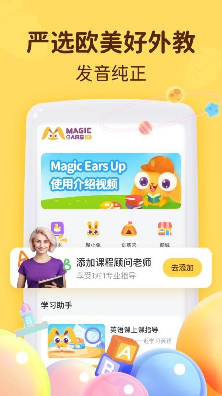MagicEarsUp免费版