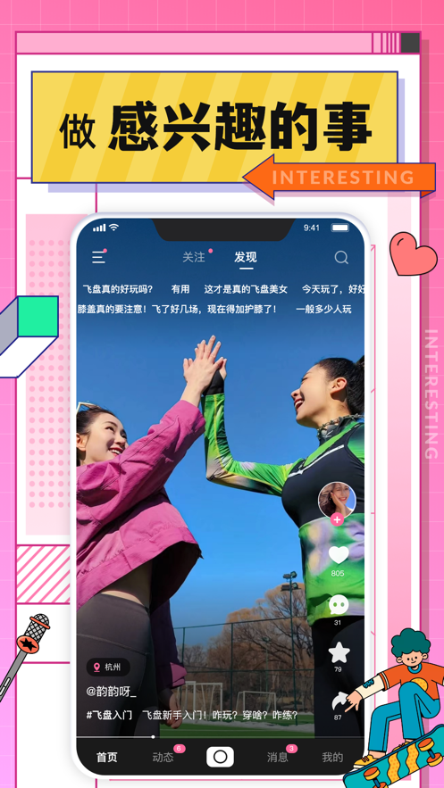 萌出圈截图1