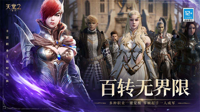 天堂2盟约截图4