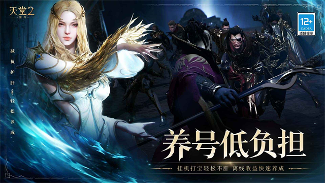 天堂2盟约截图3