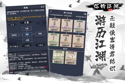 你的江湖(武侠策略游戏)  安卓版截图3