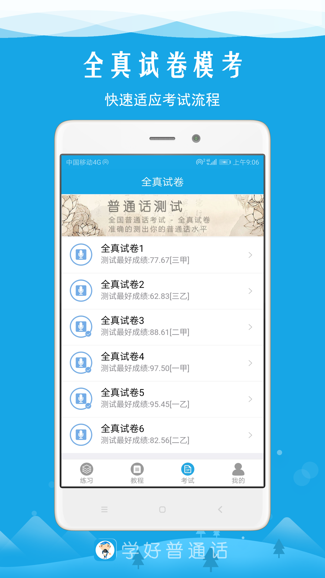 学好普通话安卓版截图1