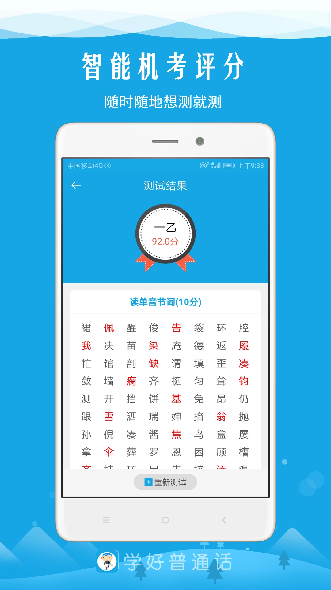 学好普通话安卓版截图0