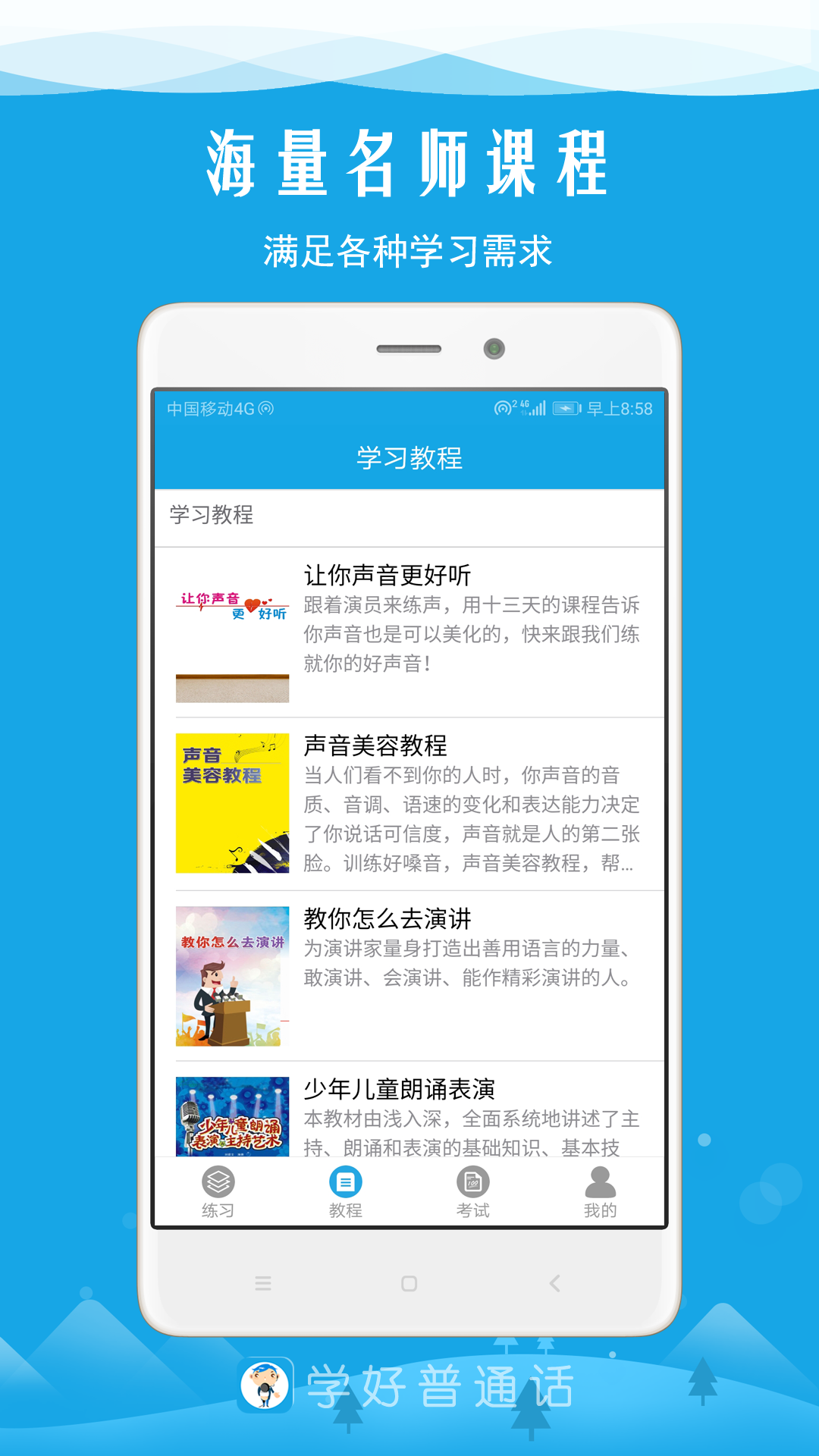 学好普通话安卓版截图2