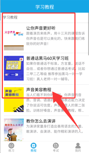 学好普通话安卓版