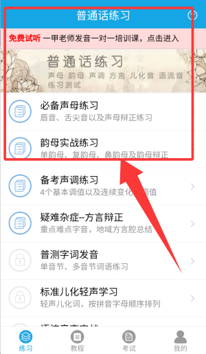 学好普通话安卓版