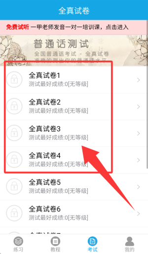 学好普通话安卓版