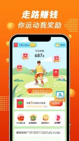 步步走路赚截图0