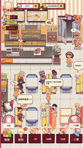 开一家汉堡店截图3