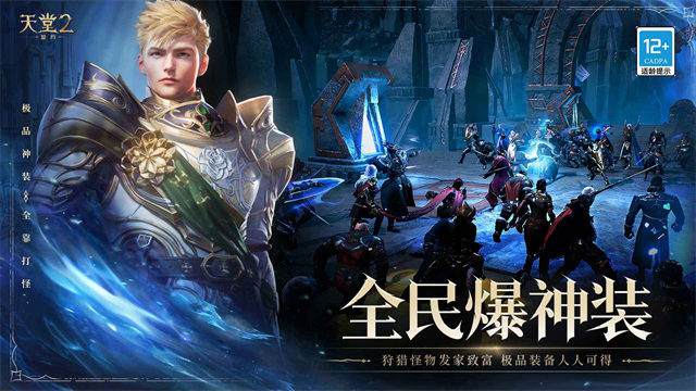 天堂2盟约截图0