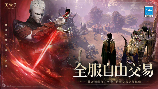 天堂2盟约截图1