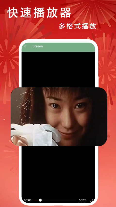 快速播放器免费版截图3