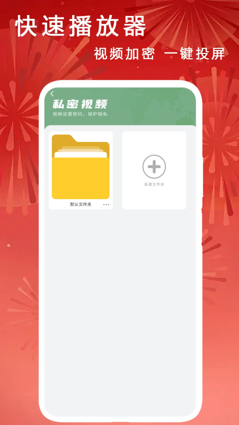 快速播放器免费版截图1