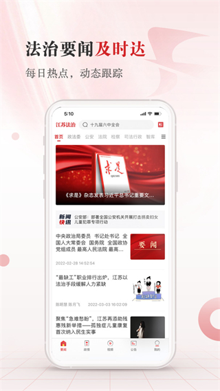 江苏法治截图1