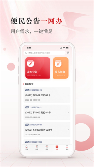 江苏法治截图3