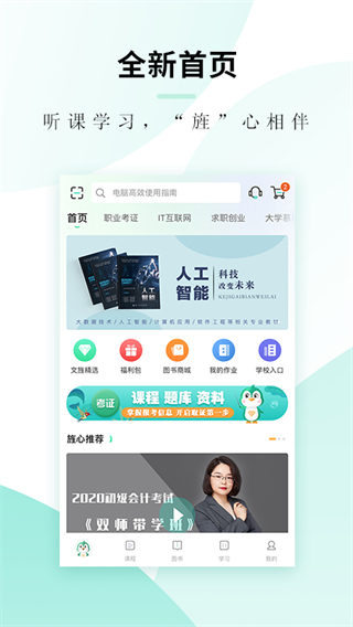 文旌课堂网页版截图2