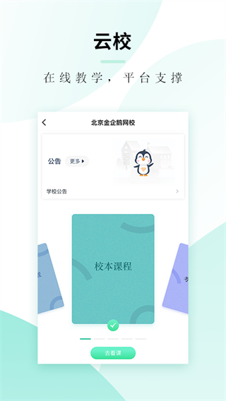 文旌课堂网页版截图0