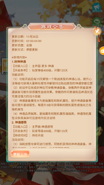 幻灵修仙传玉虚踏雪截图2