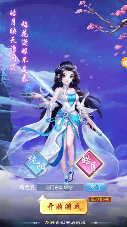 幻灵修仙传玉虚踏雪截图1