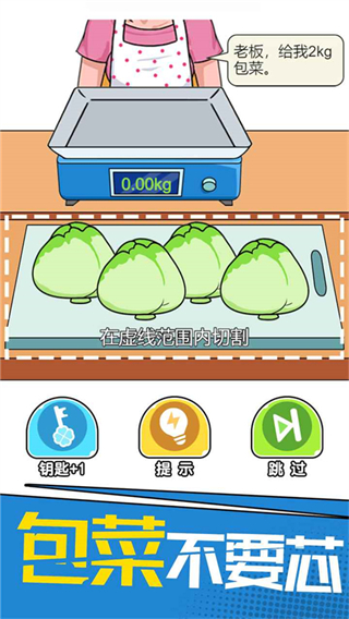 我切的贼溜小游戏截图3