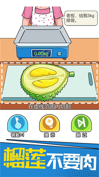 我切的贼溜小游戏截图2