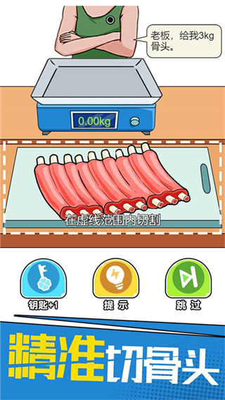 我切的贼溜小游戏截图1