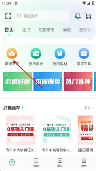 文旌课堂网页版