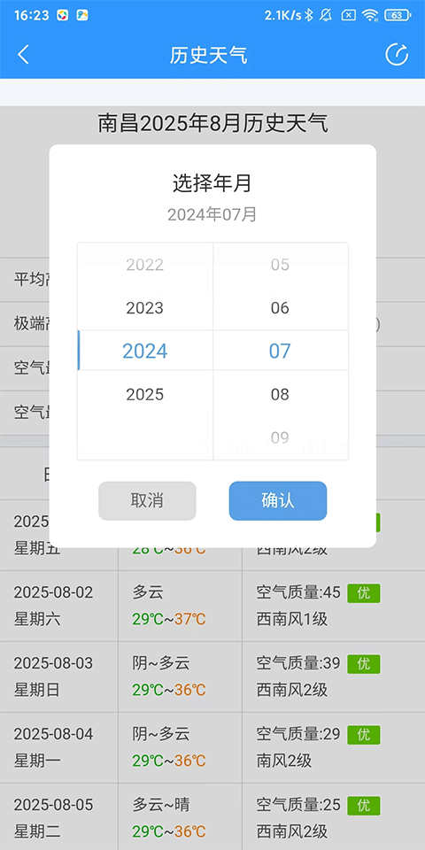 2345天气王