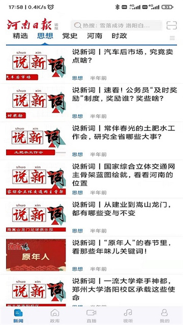 河南日报截图0
