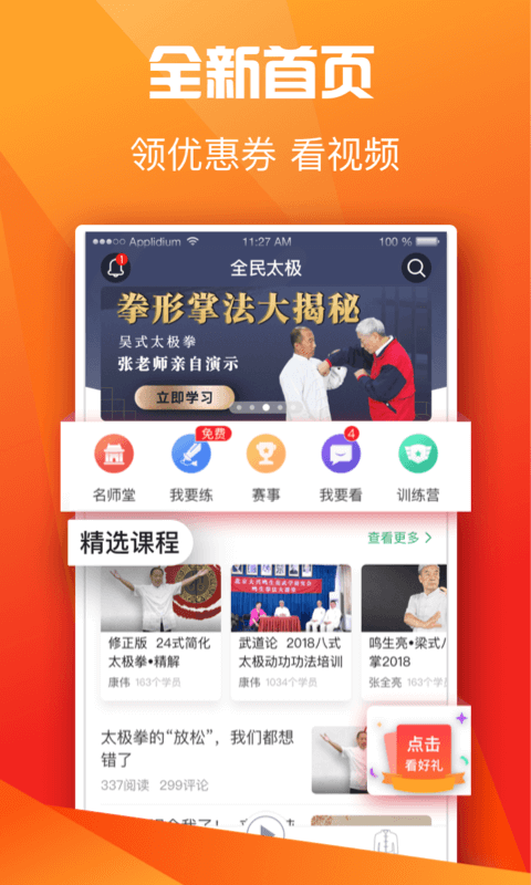全民太极健身截图2