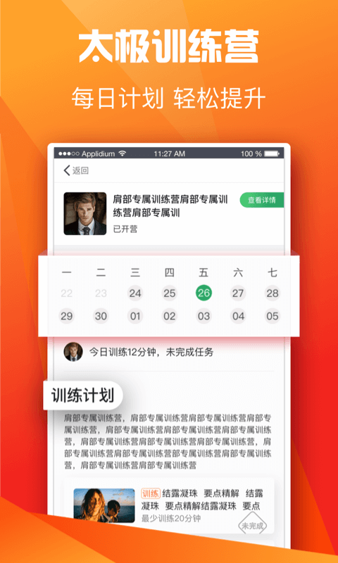 全民太极健身截图3