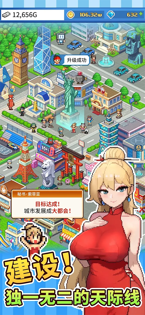 怪兽大都市物语安卓版截图1
