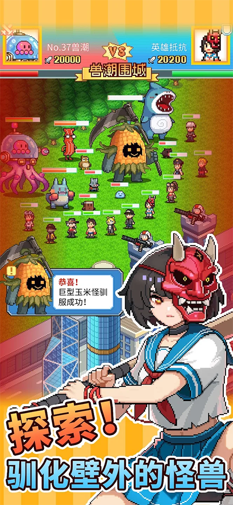 怪兽大都市物语安卓版截图2