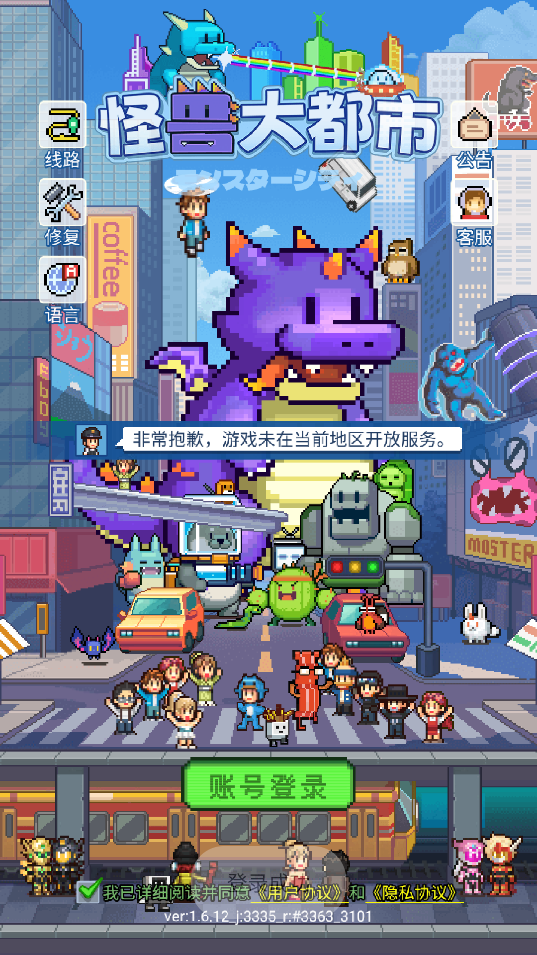 怪兽大都市物语安卓版