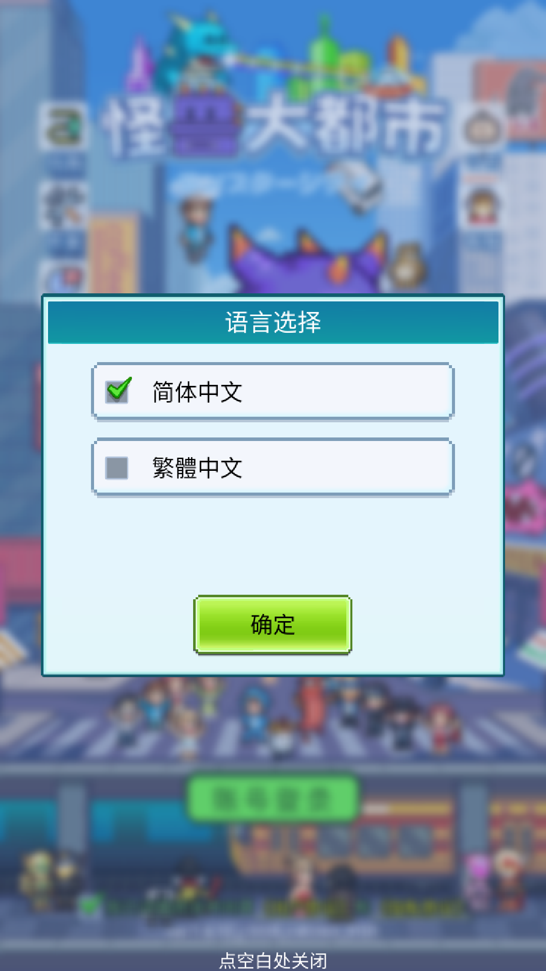 怪兽大都市物语安卓版