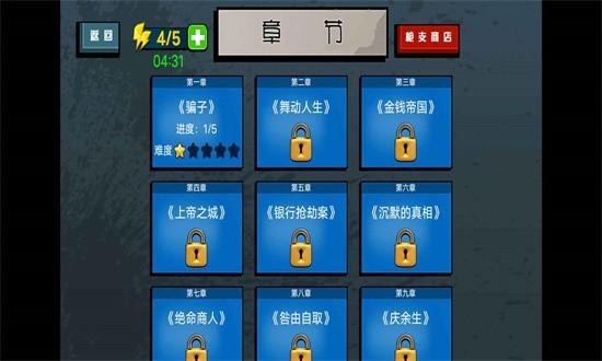 枪战火柴人游戏截图3
