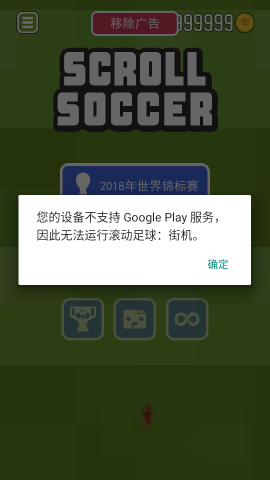 滚动足球街机