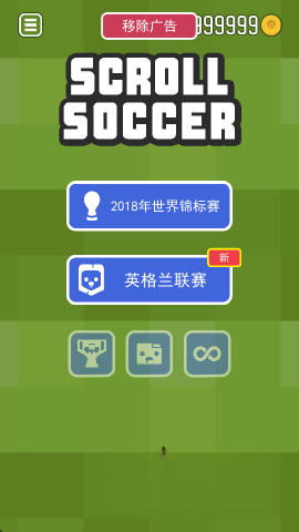 滚动足球街机