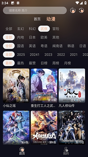 动漫岛动漫平台截图1