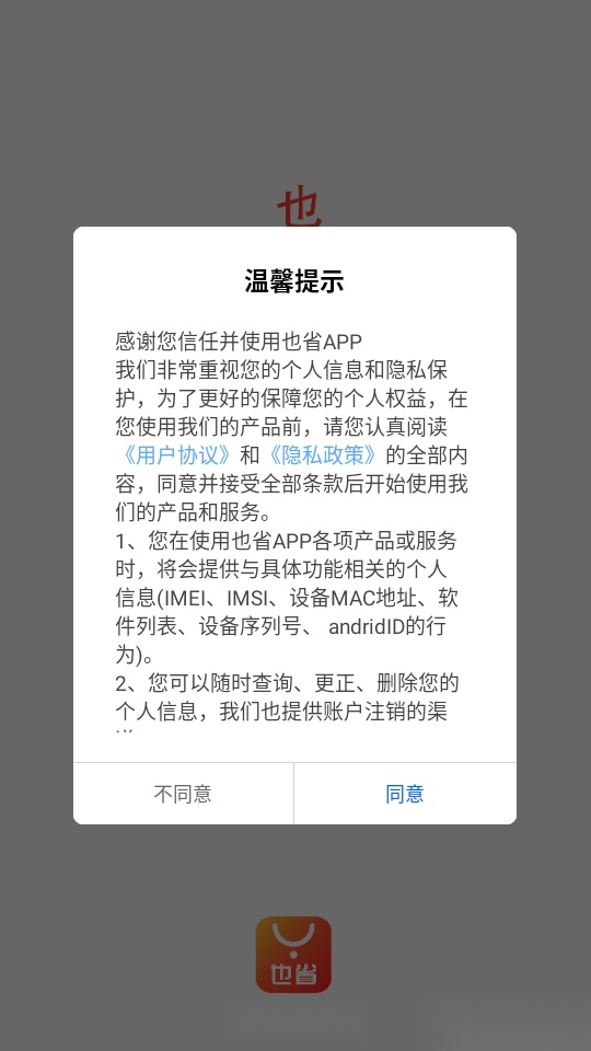 也省