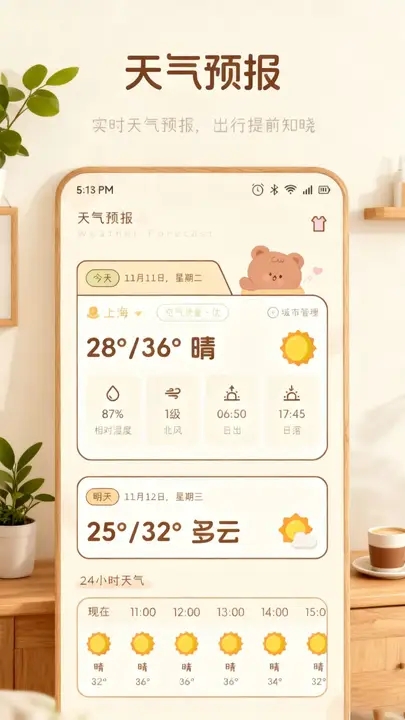 顺心如意时光截图3