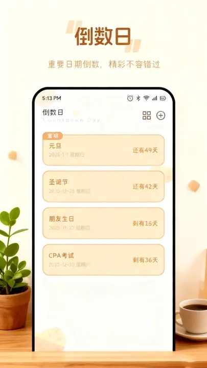 顺心如意时光截图2
