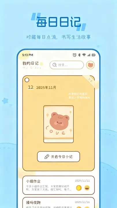 顺心如意时光截图0